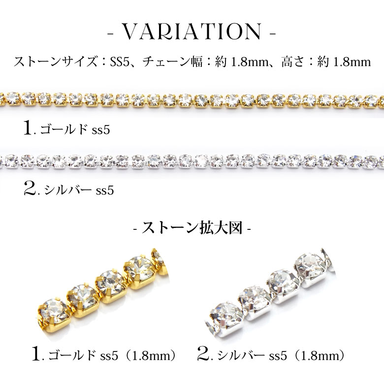 ネイル ストーン チェーン ss5 (約1.8mm) 切り売り 約20cm