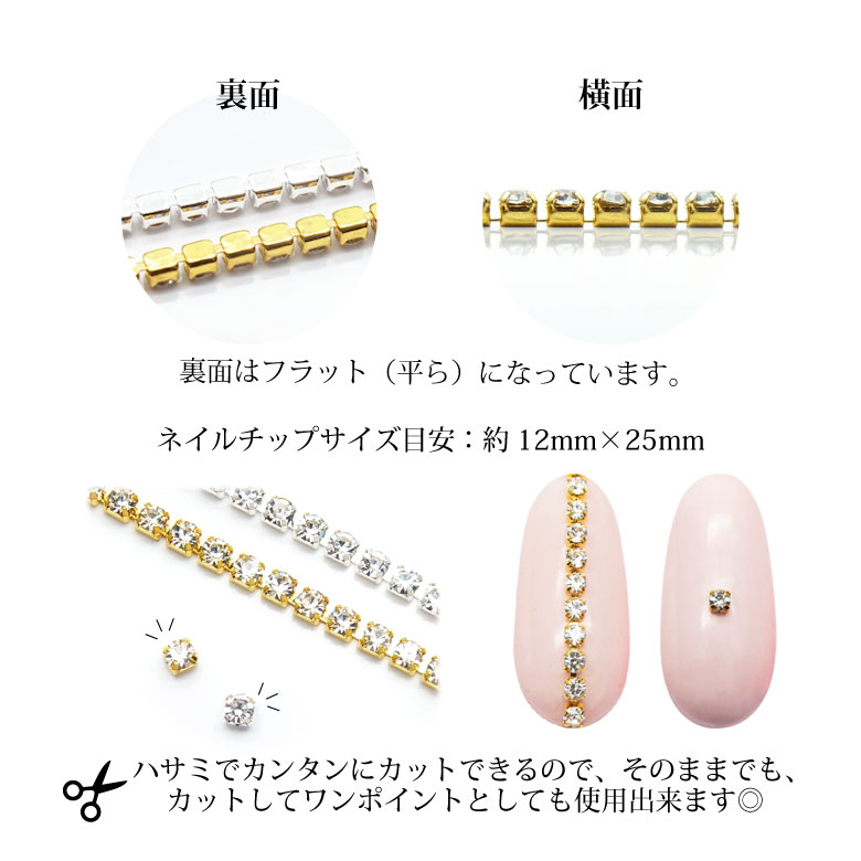 ネイル ストーン チェーン ss5 (約1.8mm) 切り売り 約20cm