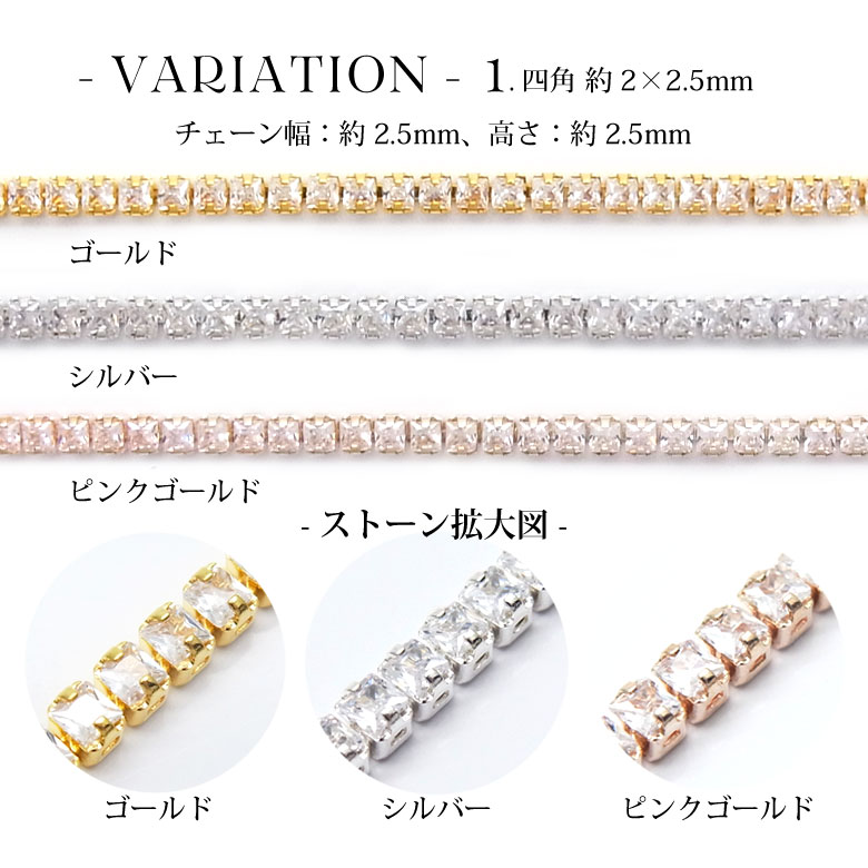 ネイル ジルコニア ストーン チェーン 四角 レクタングル ミックス タイプ 切り売...