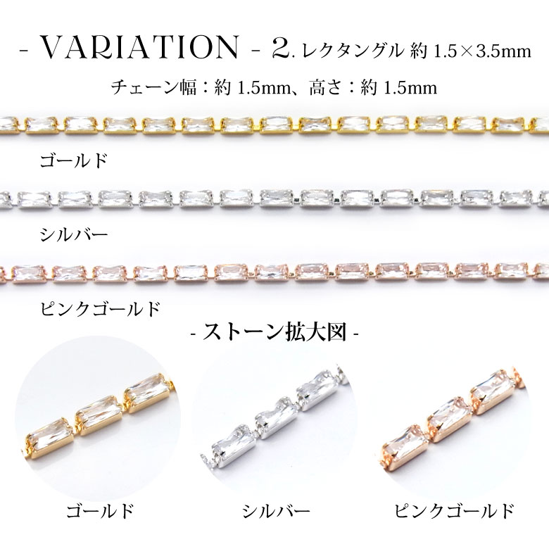 ネイル ジルコニア ストーン チェーン 四角 レクタングル ミックス タイプ 切り売...