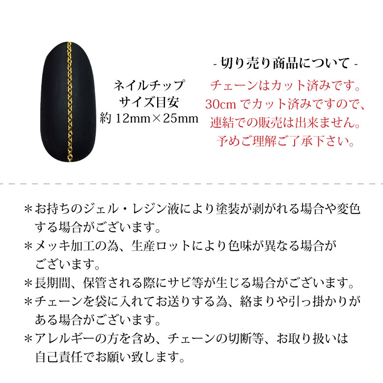 ネイル チェーン 約30cm 切り売り アズキチェーン 3C1