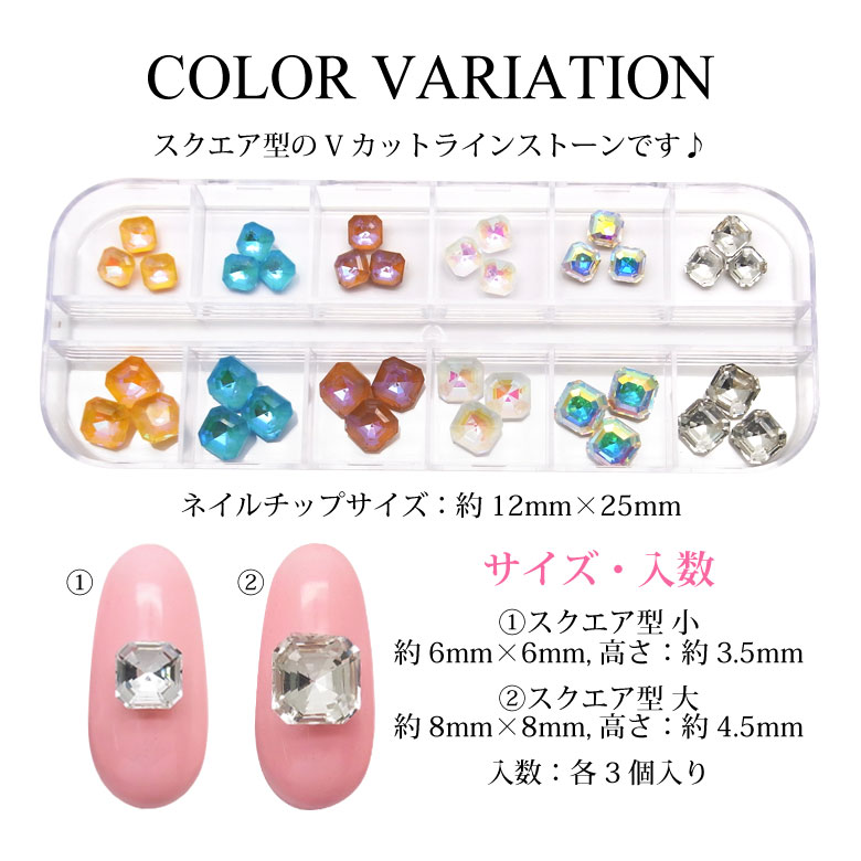 ネイル パーツ セット 52 ストーン Vカット スクエア型