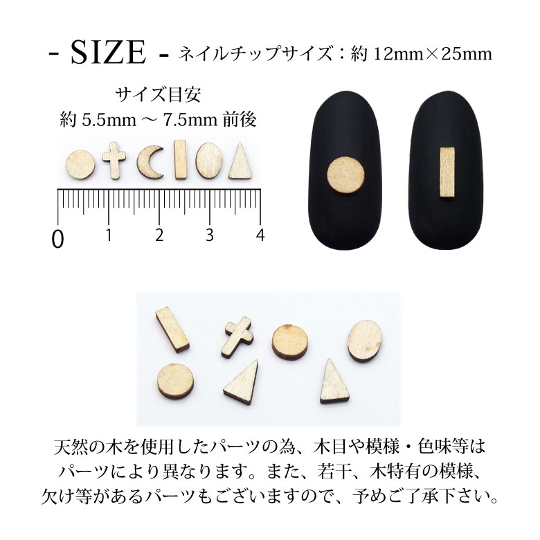 ネイル ウッド パーツ ミックス 10個入り