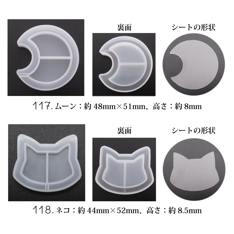 シリコンモールド 115〜121・127 シャカシャカ モチーフ シート2枚付き