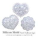 【SALE】 シリコンモールド 130〜134 ハート & フラワー型