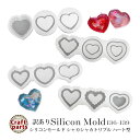 訳あり シリコンモールド 136~139 シャカシャカ トリプル ハート型 シート1枚付き