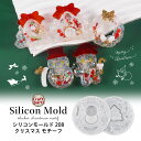 レジン シリコンモールド シャカシャカ シェイカー クリスマス モチーフ 208