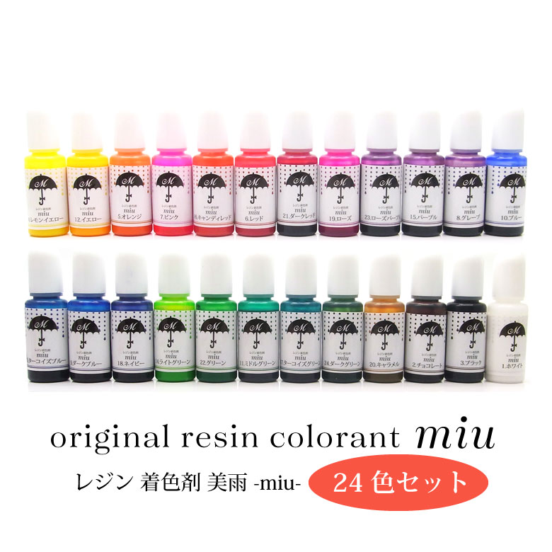 【期間限定10%OFF】レジン 着色剤 美雨 10ml 24色セット