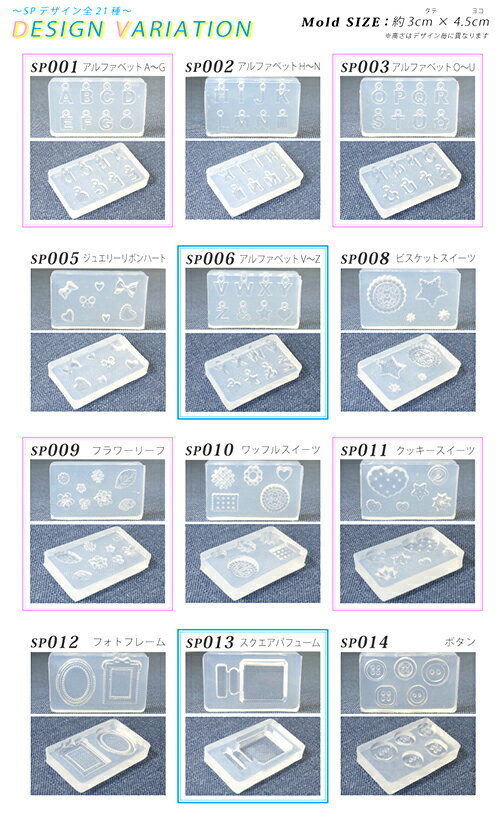シリコン モールド 全21種 No.001〜014