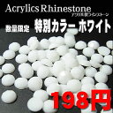 商品について サイズカラー 2mm(1000)　3mm(1000)　4mm(500)　5mm(500) ホワイト 素材 アクリル製 その他 素材の性質上、割れ、カケのみられる粒が混じる場合がございます。 製造ロッドにより、お色の濃淡に若干バラつきが生じる場合がございます。 ＊モニターや環境などにより、商品写真と実際の商品の色合いが異なる場合がございます。　