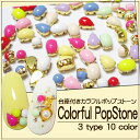 台座付き カラフルポップストーン　5個入り 各種☆クリックポストOK☆【ネイル/爪付ストーン/ビジュー/盛り/パステル/春/夏/パール/パーツ】 **