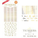 【在庫限りSALE】ツメキラ T37 西山麻耶 プロデュース2 Elegant Line ゴールド(ジェル専用) ネイルシール SG-NYM-104 32566