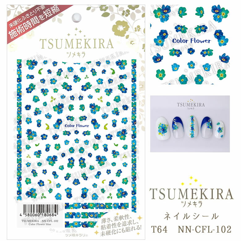 【SPRING SALE 50%OFF】ツメキラ T64 Color Flower blue ネイルシール NN-CFL-102 80684