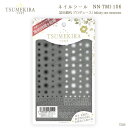 【在庫限りSALE】ツメキラ T105 冨田絹代 プロデュース1 Infinity-one monotone NN-TMI-106 81124