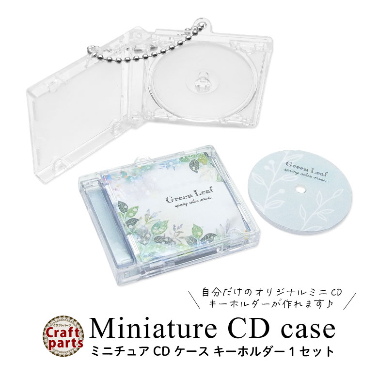 ミニチュア CD ケース キーホルダー 1セット
