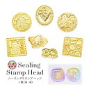 シーリングスタンプ ヘッド 1個 34-40