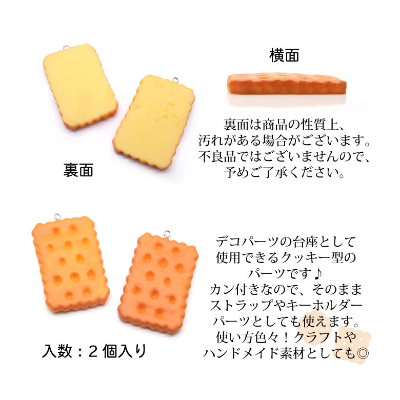 デコ パーツ スイーツ クッキー デコ台座 各種2個入り