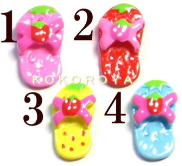 イチゴサンダル 1個 (15mm×9mm)☆クリックポストOK☆