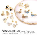 韓国製 アクセサリー 9 ストーン & モチーフ ピアス