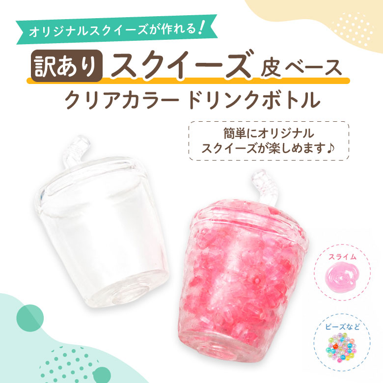 楽天市場】スクイーズ ドリンクの通販