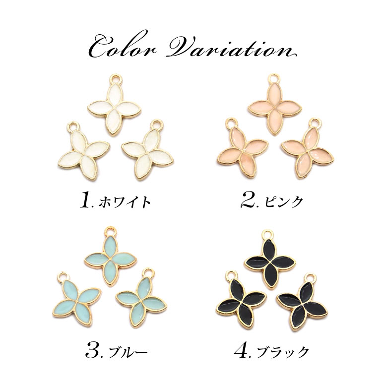 訳あり チャーム パーツ 4 カラフルフラワー 各種 3個入り