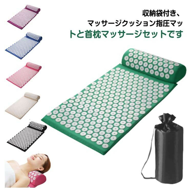 【全品対象SSだけセール割引】 指圧マット 枕 収納バッグ 3点セット スパイクマット リラクゼーション 血行促進 痛み軽減 ヨガマット 自宅 室内 トレーニング フィットネス