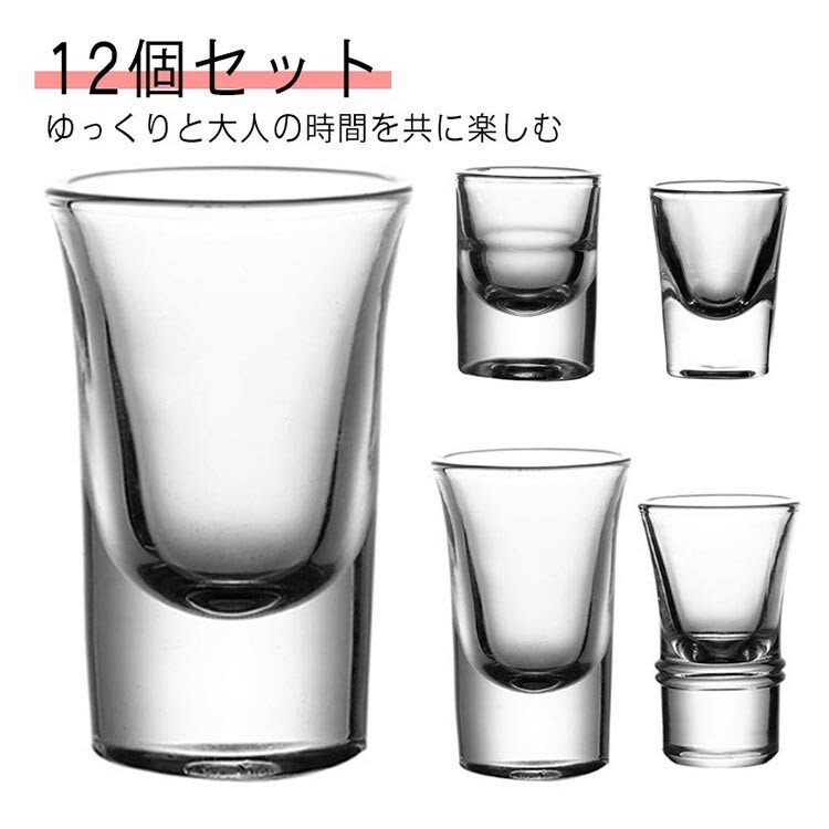 ショットグラス ガラス 15ml 30ml 焼酎グラス おしゃれ 高級 酒 ギフト プレゼント