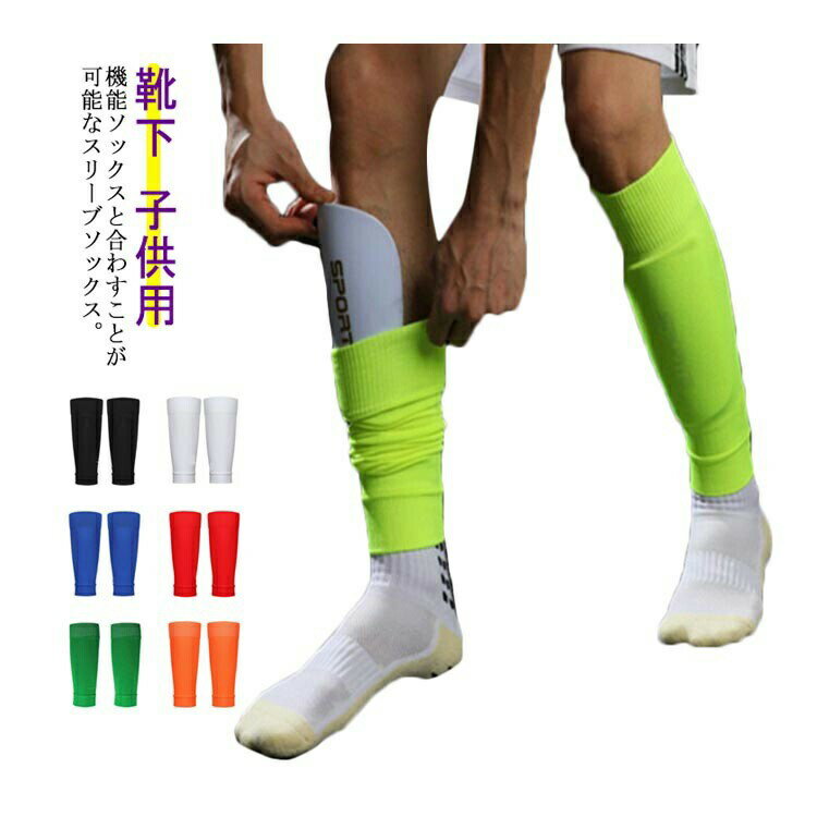 ＼全商品対象クーポンで6％OFF！／ サッカーソックス カーフソックス 着圧 子供用 ...