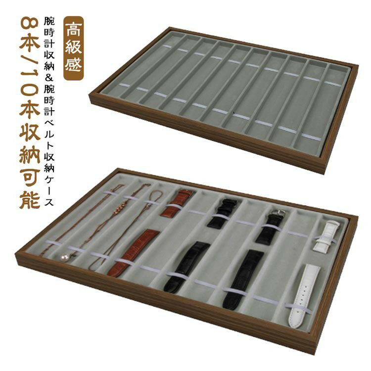 【全品対象SSだけセール割引】 腕時計収納ケース 8本用 木製ウォッチボックス 透明窓付き 高級時計ケース ベルト収納