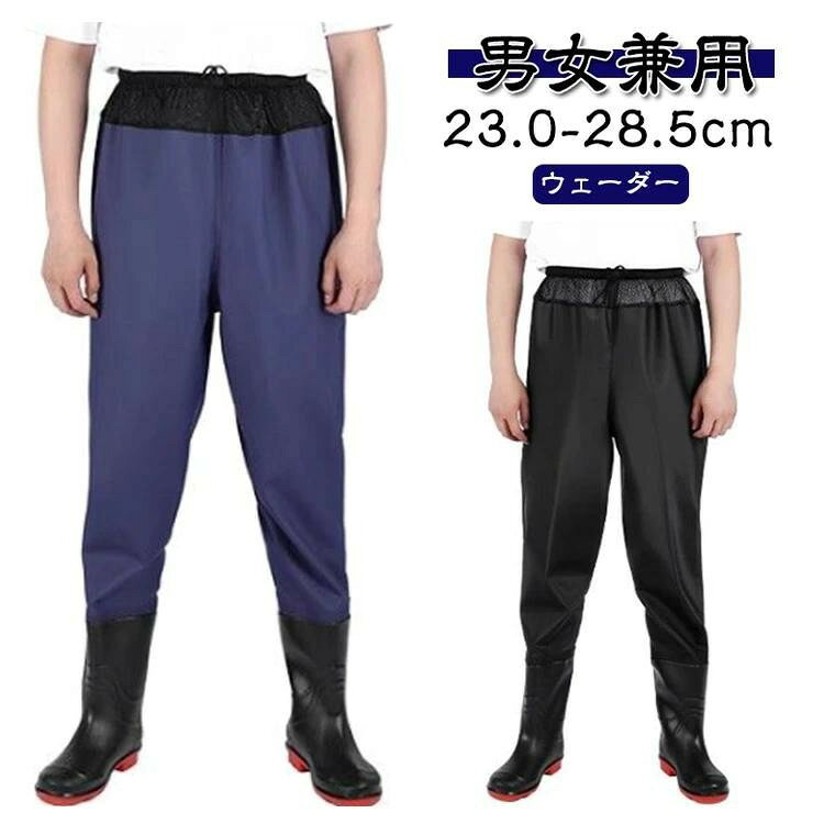■ カラーBLACK(ブラック、黒色) ■ 素材・仕様PVC製、柔軟、通気性・防汚性・耐久性に優れる、ウエストゴム、調節可能な紐付き、ラジアル底 ■ 特徴脱ぎ履きしやすいウエストタイプ、ヒップウェーダーより扱いやすい、グリップの良い深溝ソール、船上も使用可、音も少ない、床を傷つけない ■ サイズ12サイズ（小さいサイズから大きいサイズまで、男女兼用） ■ 用途土砂災害、土砂崩れ、台風、河川の氾濫、洪水時の復興・ボランティア、防災の備え