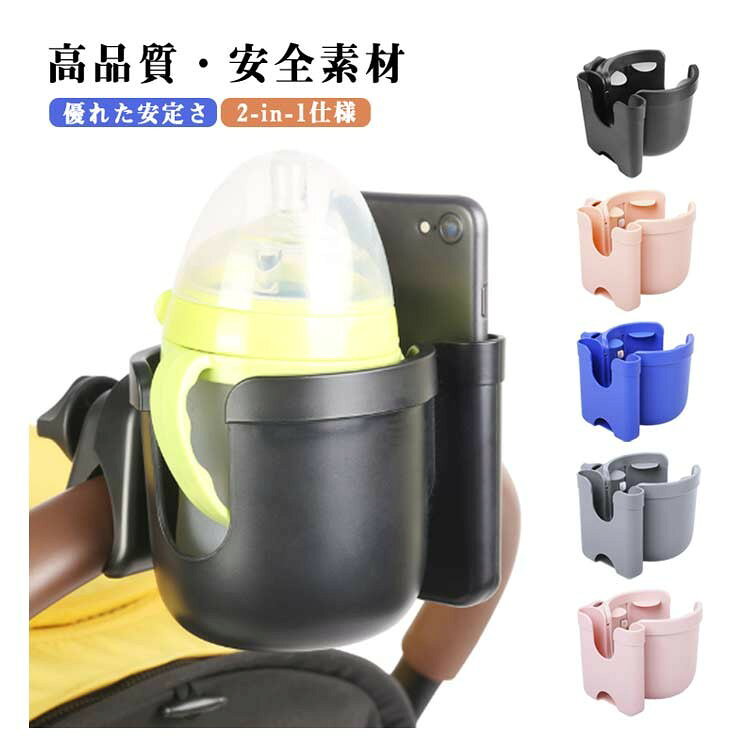 ベビーカー用ドリンクホルターカップホルダー