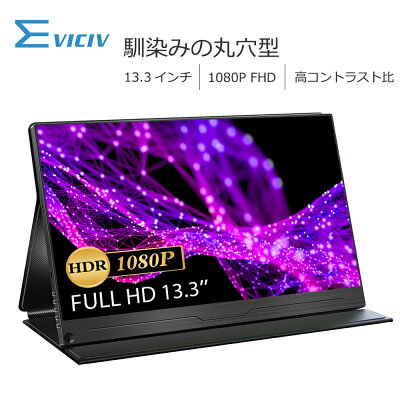 \携帯式/モバイルモニター 13.3インチ 14インチ 1080P タッチ式 モバイルディスプレイ タッチパネル デュアルモニター サブモニター ゲーミングモニター ポータブルモニター 外付けモニター 勤務 テレワーク リモートワーク IPS HDR ミニPC対応 VESA対応 EVICIV - Image 1