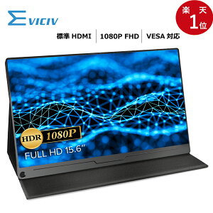 【楽天1位】【初心者向】EVICIV モバイルモニター 15.6インチ 1080PフルHD ディスプレイ 5年間保証 コスパ 高画質 デュアルモニター サブモニター ゲーミングモニター ポータブルモニター 外付けモニター テレワーク リモートワーク IPSパネル