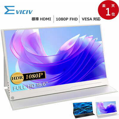 \ポイント5倍/\楽天1位/モバイルモニター 15.6インチ 1080PフルHD ディスプレイ コスパ 高画質 デュアルモニター サブモニター ゲーミングモニター ポータブルモニター 外付けモニター リモートワーク IPS mini pc ミニPC iPhone対応 EVICIV EVC-1506 - Image 2