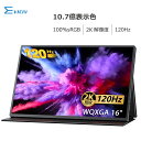 ＼120Hz／ゲーミングモニター モバイルモニター 120Hz 高リフレッシュレート 2K 100 sRGB 16インチ WQXGA 非光沢 3年間保証 モバイルディスプレイ デュアルモニター サブモニター ポータブルモニター 外付けモニター テレワーク ミニPC対応 IPSパネル HDR VESA 軽量 EVICIV