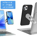 【360°回転】スマホスタンド スマホホルダー マグネット式 角度調整可能 軽量 安定性 スタンド 5