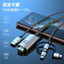 【5 in 1】【2K対応】変換ケーブル 2m 充電 信号転送 Type-C USB type-a lightning HDMIケーブル micro usb 2m 充電ケーブル 2K映像出力 幅広い互換性 過電流保護 過熱保護 USB-C機器対応 Thunderbolt3.0対応