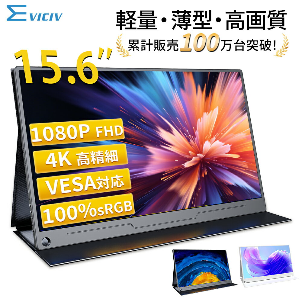 【楽天1位 累計販売100万台突破】モバイルモニター 15.6インチ フルHD 4K タッチパネル  ...