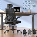 【ポイント10倍】オフィスチェア メッシュ デスクチェア 椅子 腰痛対策 テレワーク ゲーミング 在宅勤務 パソコンチェア 耐荷重 150kg オフィスチェアー 2Dヘッドレスト ランバーサポート 跳ね上げ式アームレスト 130°リクライニング 静音キャスター SGS認証済 組立簡単