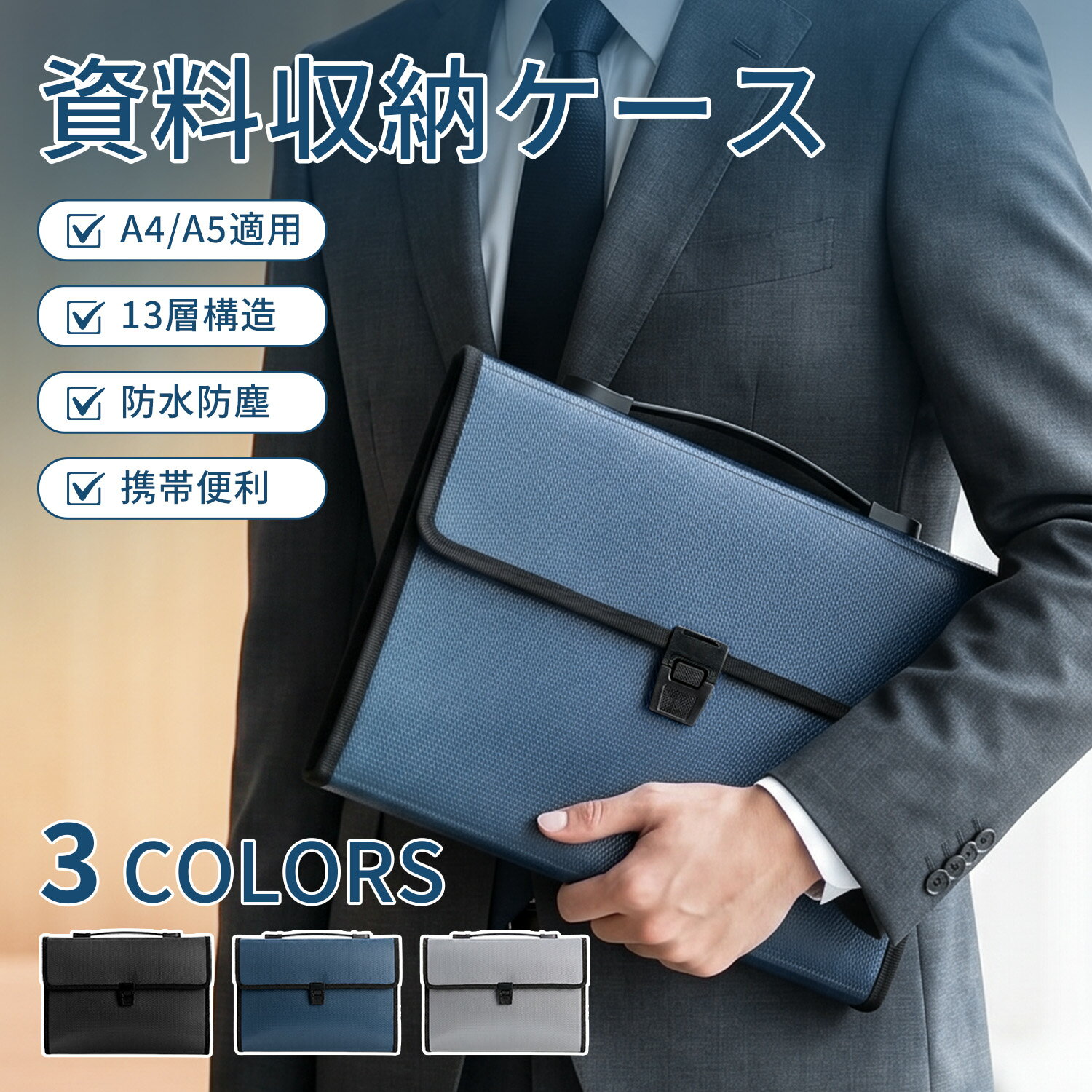 ドキュメントファイル A4/A5対応 13層書類収納バッグ 防水防塵 手提げ付き インデックスラベル＆ペンホルダー内蔵 塾・試験勉強・ビジネス整理に ブルー/グレー/ブラック 3色 書類整理バッグ 13層 A4対応 手提げ 防水防塵 AZMKOO