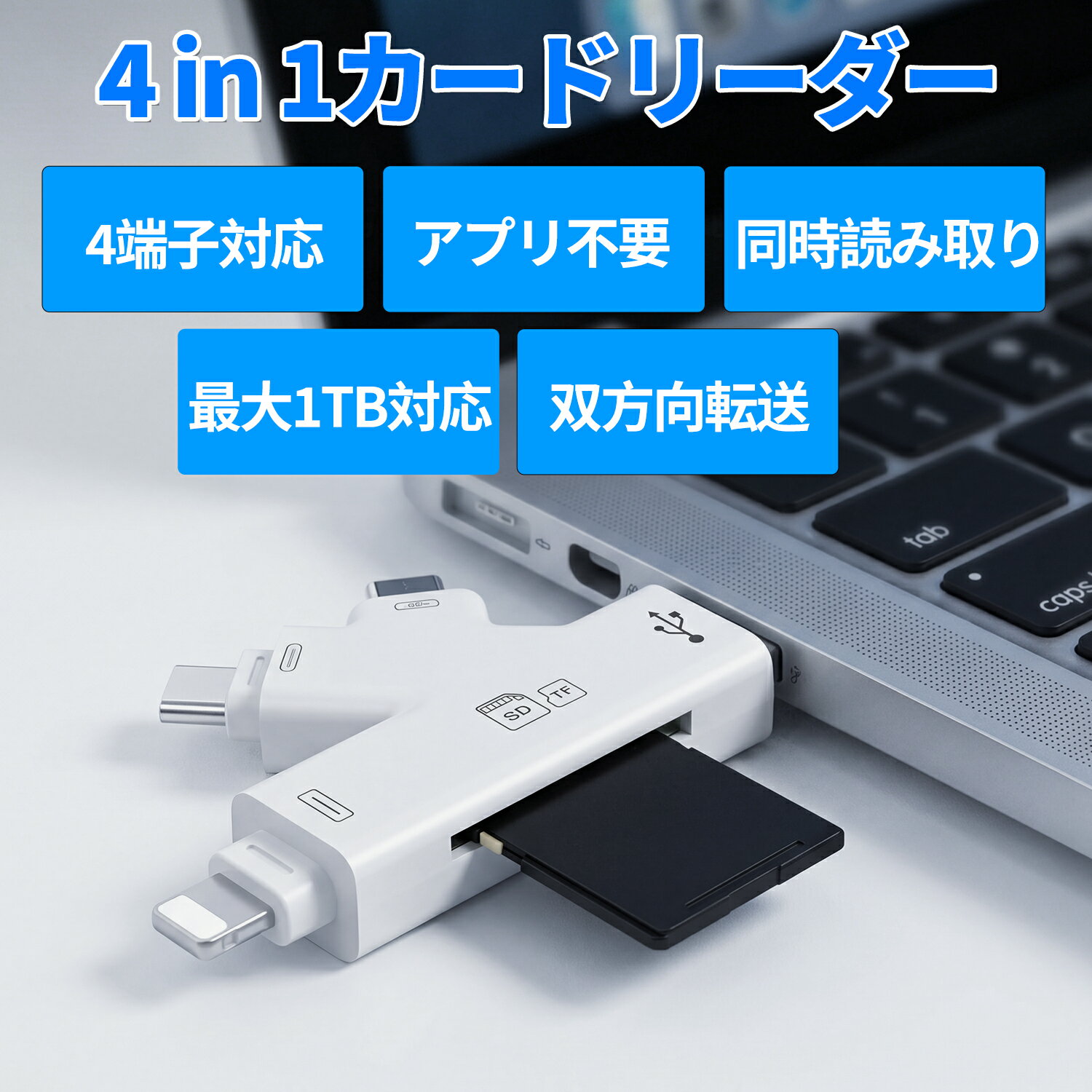 樂天商城 - 【Kシェイプ】 4in1 マルチカードリーダー Lightning/Type-C/USB-A/MicroUSB対応 SD・microSD同時読み取り 最大1TB アプリ不要 即挿すだけ iPhone Android PC データ移行 軽量コンパクト EVICIV