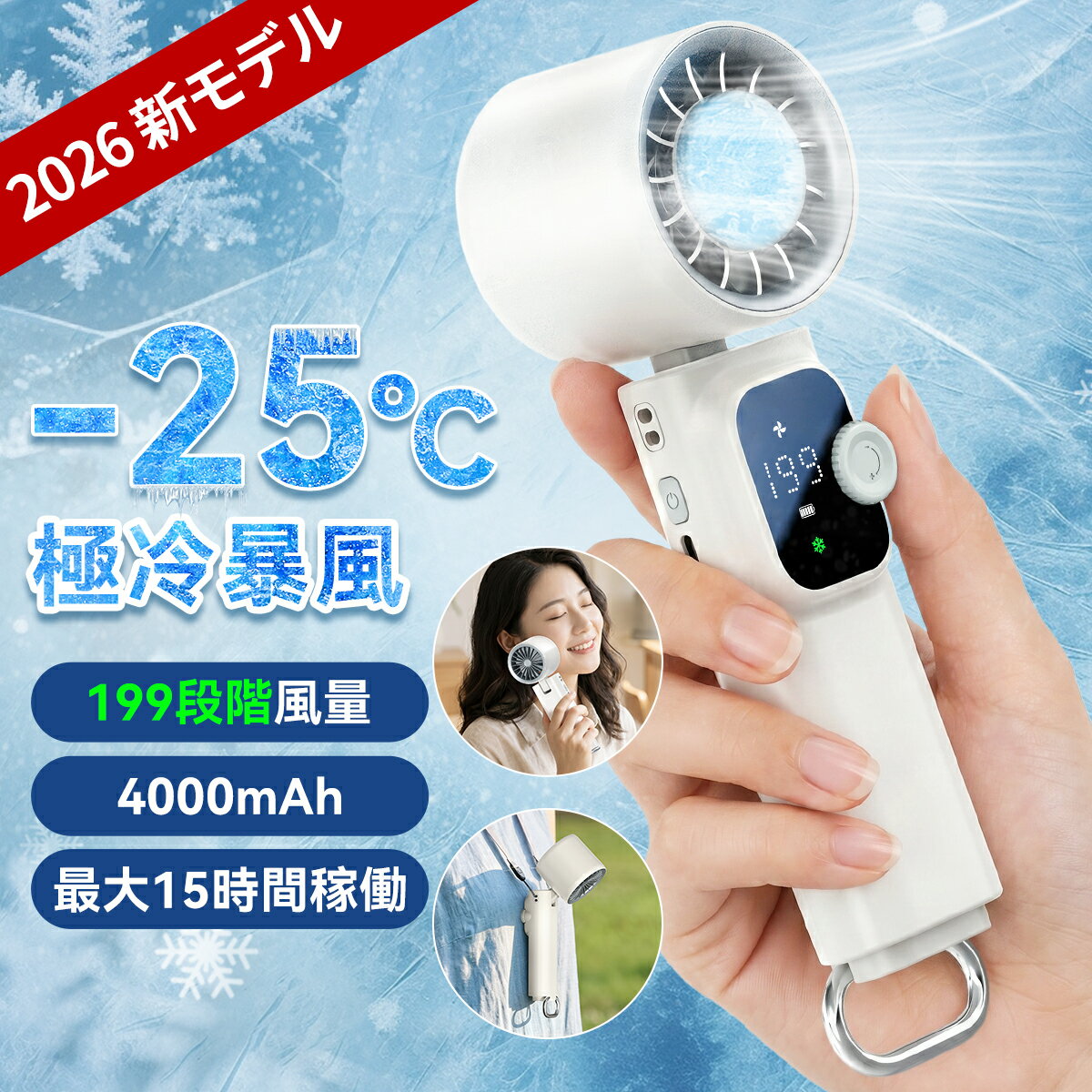 樂天商城 - 【 -25℃冷却】 ハンディファン プレート搭載 携帯扇風機 ミニ扇風機 ハンディファン 199段階風量調整 4000mAh大容量 最大15時間稼働 軽量240g 4WAY首掛け/スタンド PSE認証 2026年新型 猛暑対策