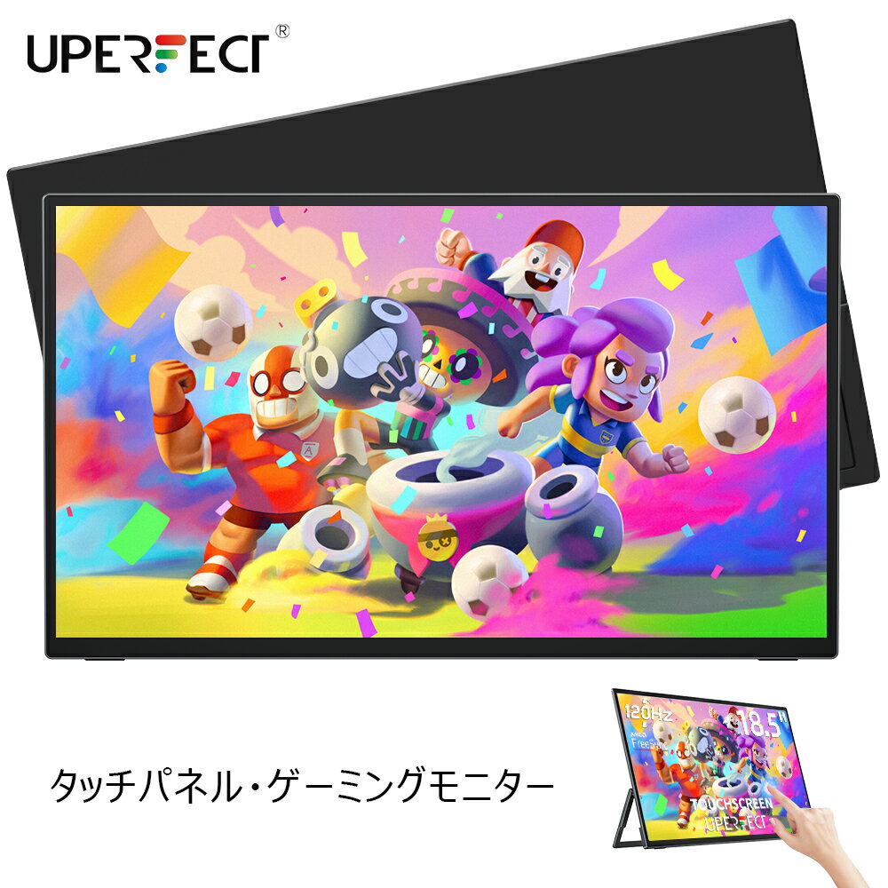 ＼120Hz／ゲーミングモニターモバイルモニター 18.5インチ 120Hz タッチ式 大画面 1080P ディスプレイ タッチパネル モバイル式 ゲーミングディスプレイ サブモニター サブディスプレイ スタンド一体 サブディスプレイ IPSパネル 178°全視角 UPERFECT