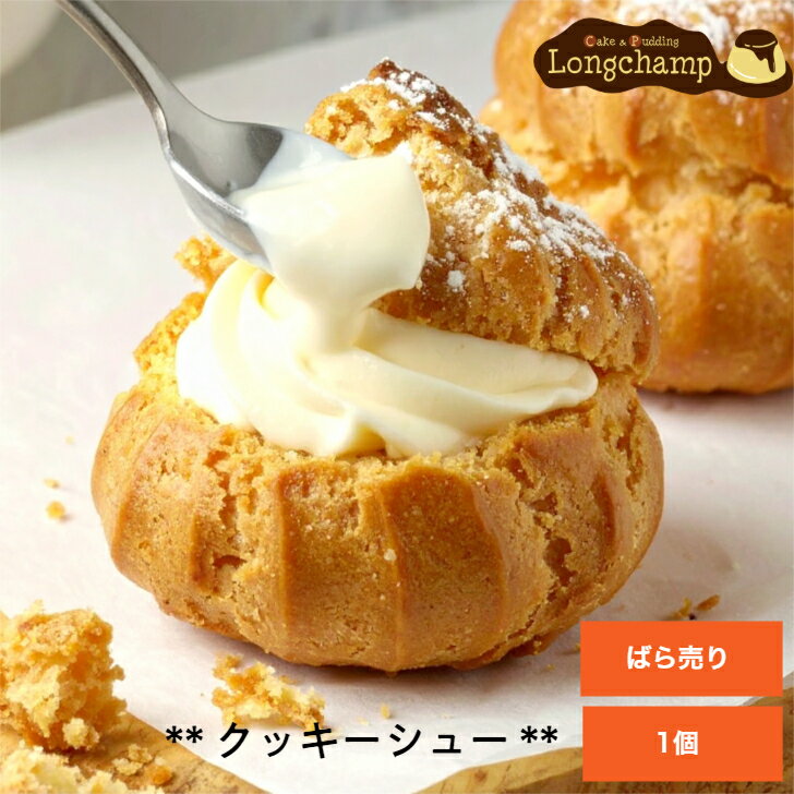 クッキーシュー