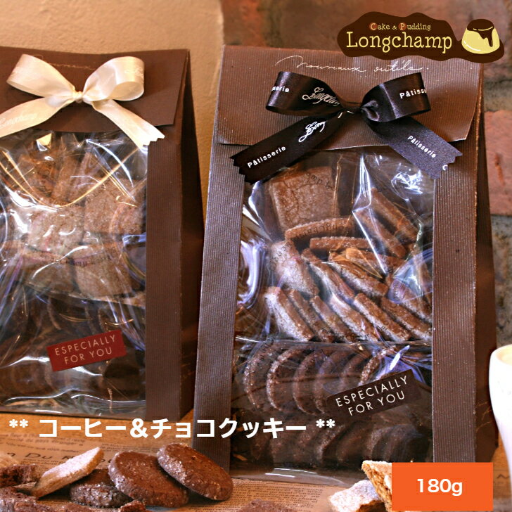 コーヒー＆チョコクッキー