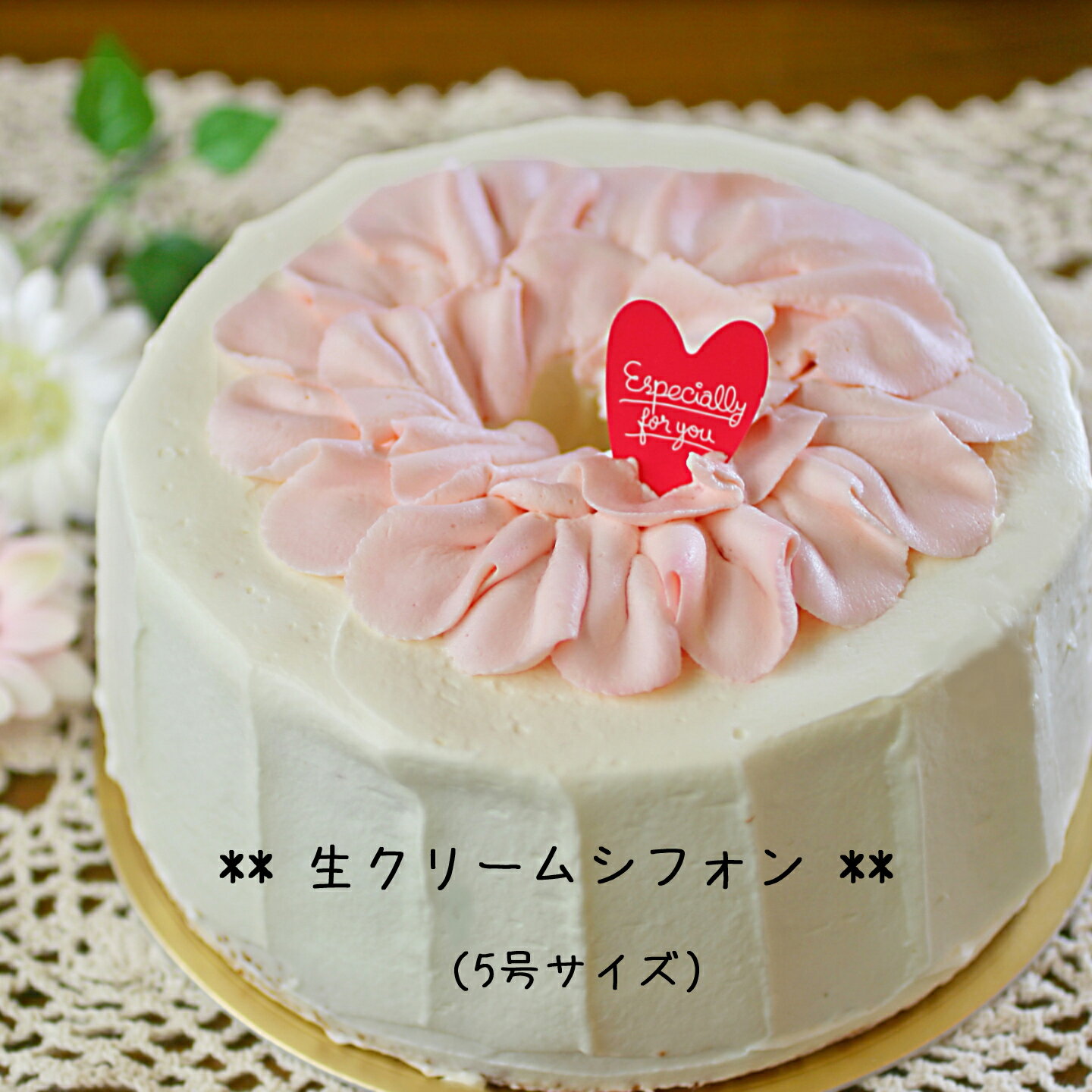 生クリーム シフォンケーキ 5号 ケーキ ホール デコレーションケーキ ホールケーキ かわいいケーキ 可愛いケーキ 苺のケーキ ケーキお取り寄せ ケーキ可愛い ケーキ通販 プレゼント ギフト お祝い いちご ショートケーキ 誕生日 ケーキプレゼント 記念日 クリスマス