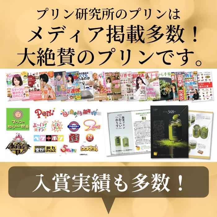 プレゼント ギフト スイーツ プリン【ヒルナンデスで紹介】 最高級 食べ比べ セット 贈り物喜ばれる 御中元 お中元 おしゃれ なめらか バニラビーンズ 抹茶 コーヒー 瓶 結婚 出産 内祝い お祝い 誕生日 送料無料【人気フレーバー4種セット×3セット】 2