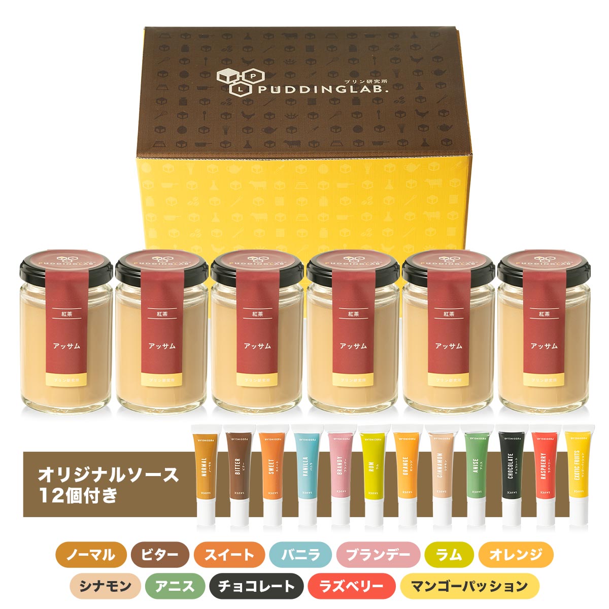 プリン プレゼント ギフト スイーツ 高級 紅茶プリン 贈り物 ぷりん 瓶 お礼 手作り 洋菓子 ロンネフェルト お取り寄せ 通販 セット 誕生日 女性 男性 お菓子 送料無料 受注生産 セカンドフラッシュ 御中元 お中元【アッサム 6個入り】のサムネイル