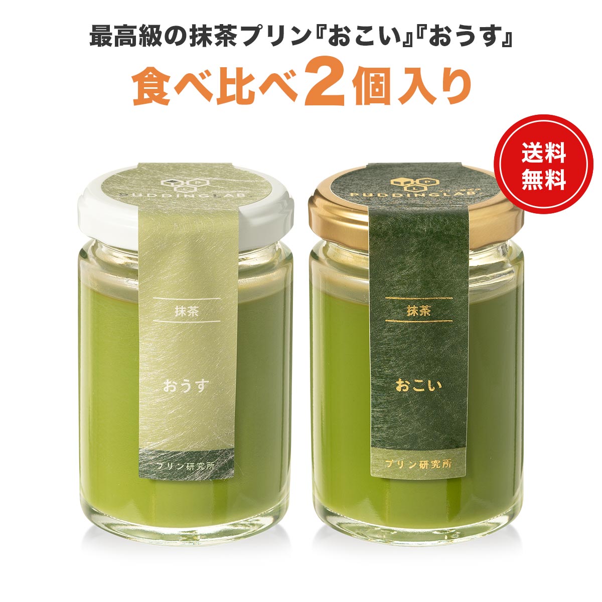 プレゼント プリン ギフト スイーツ【ヒルナンデスで紹介】 高級 日本一 抹茶プリン 宮内庁お墨付き 天皇杯受賞 最高級宇治抹茶使用 茶道 裏千家 内祝い お祝...