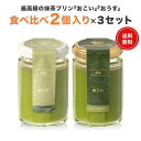 プリン ギフト スイーツ プレゼント【ヒルナンデスで紹介】 高級 日本一 抹茶プリン 宮内庁お墨付き 天皇杯受賞 最高級宇治抹茶使用 茶道 裏千家 内祝い お祝...